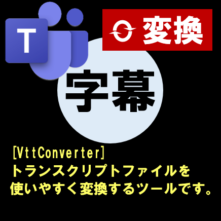 VTT Converterロゴ